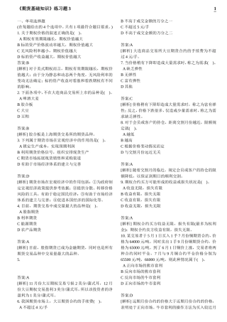 《期货基础知识》练习题3