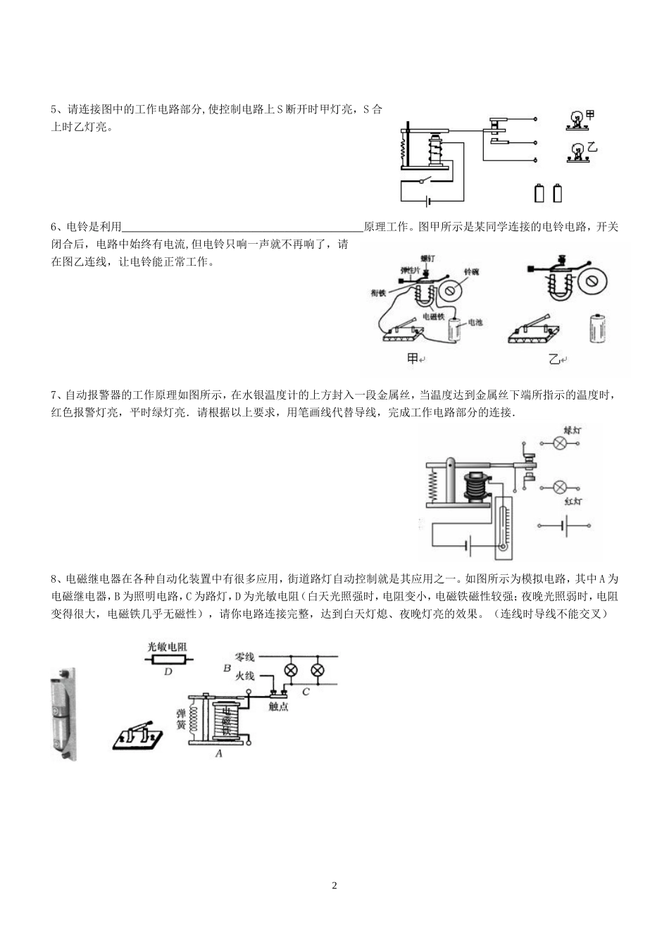 中考专题之电磁继电器作图题_第2页