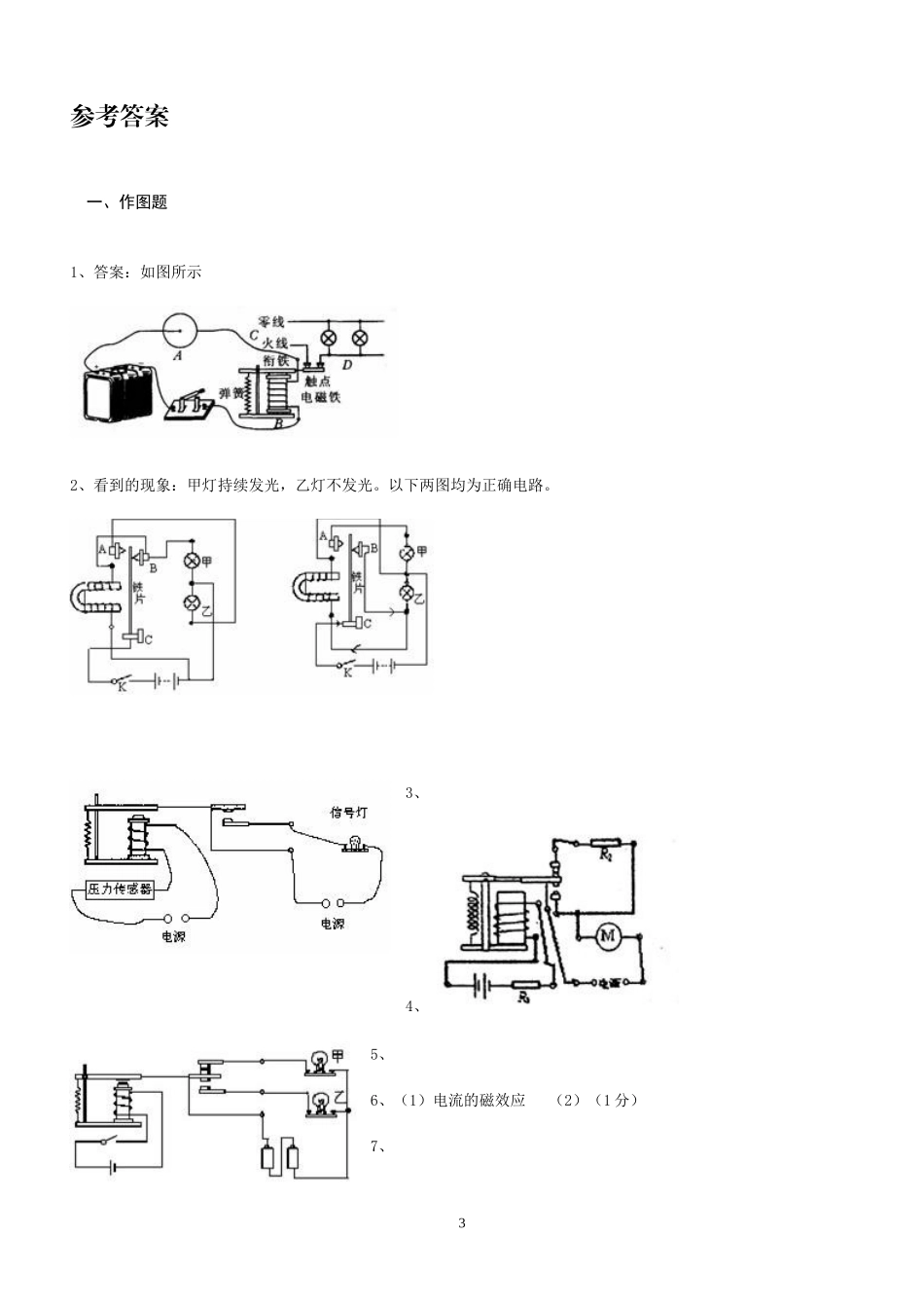 中考专题之电磁继电器作图题_第3页