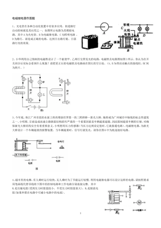 中考专题之电磁继电器作图题