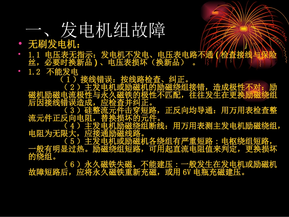 电力系统常见故障_第2页