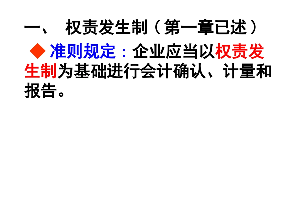第六章 期末账项调整与试算平衡表_第2页
