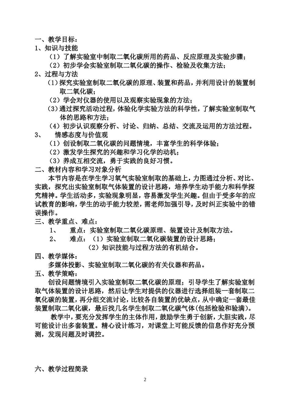 实验室制取二氧化碳教学设计_第2页