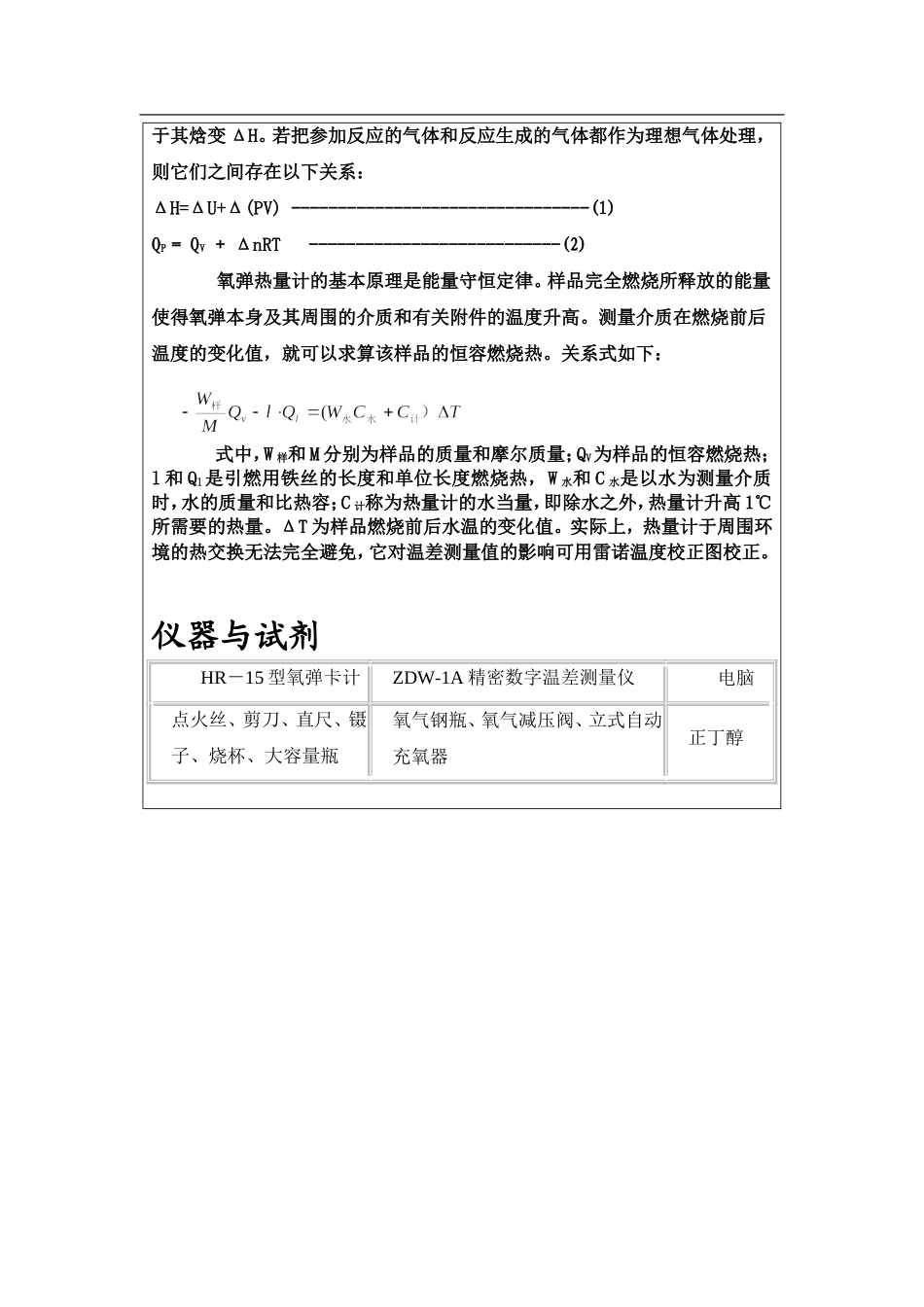 正丁醇燃烧热的测定_第2页
