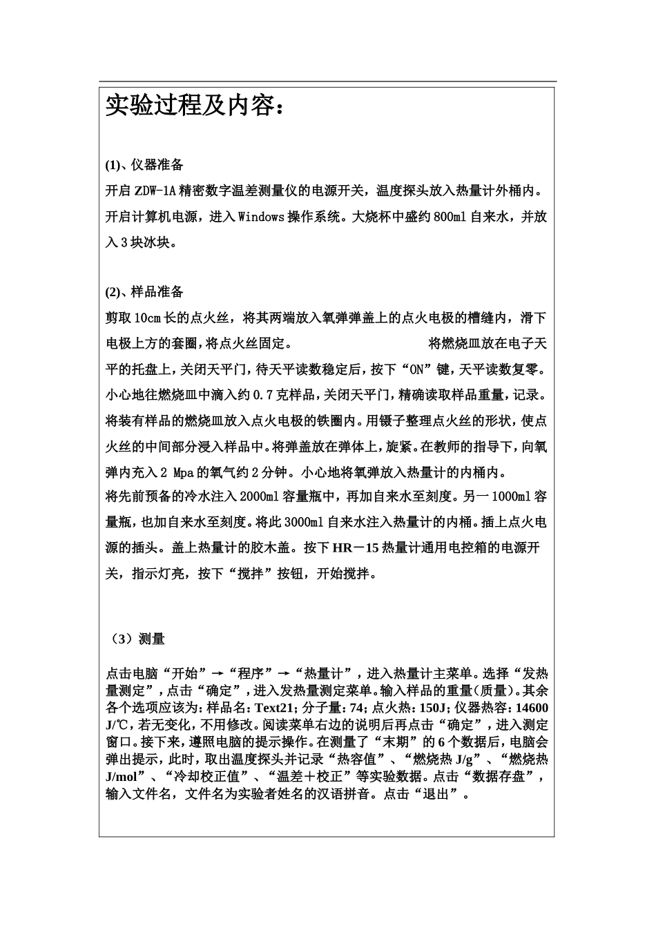正丁醇燃烧热的测定_第3页