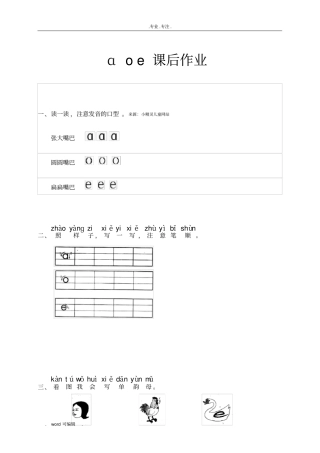 单韵母aoe练习试题