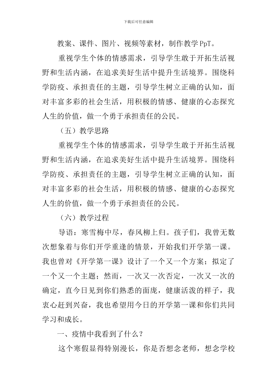 中小学开学主题班会教案-疫情中我看到了什么_第2页