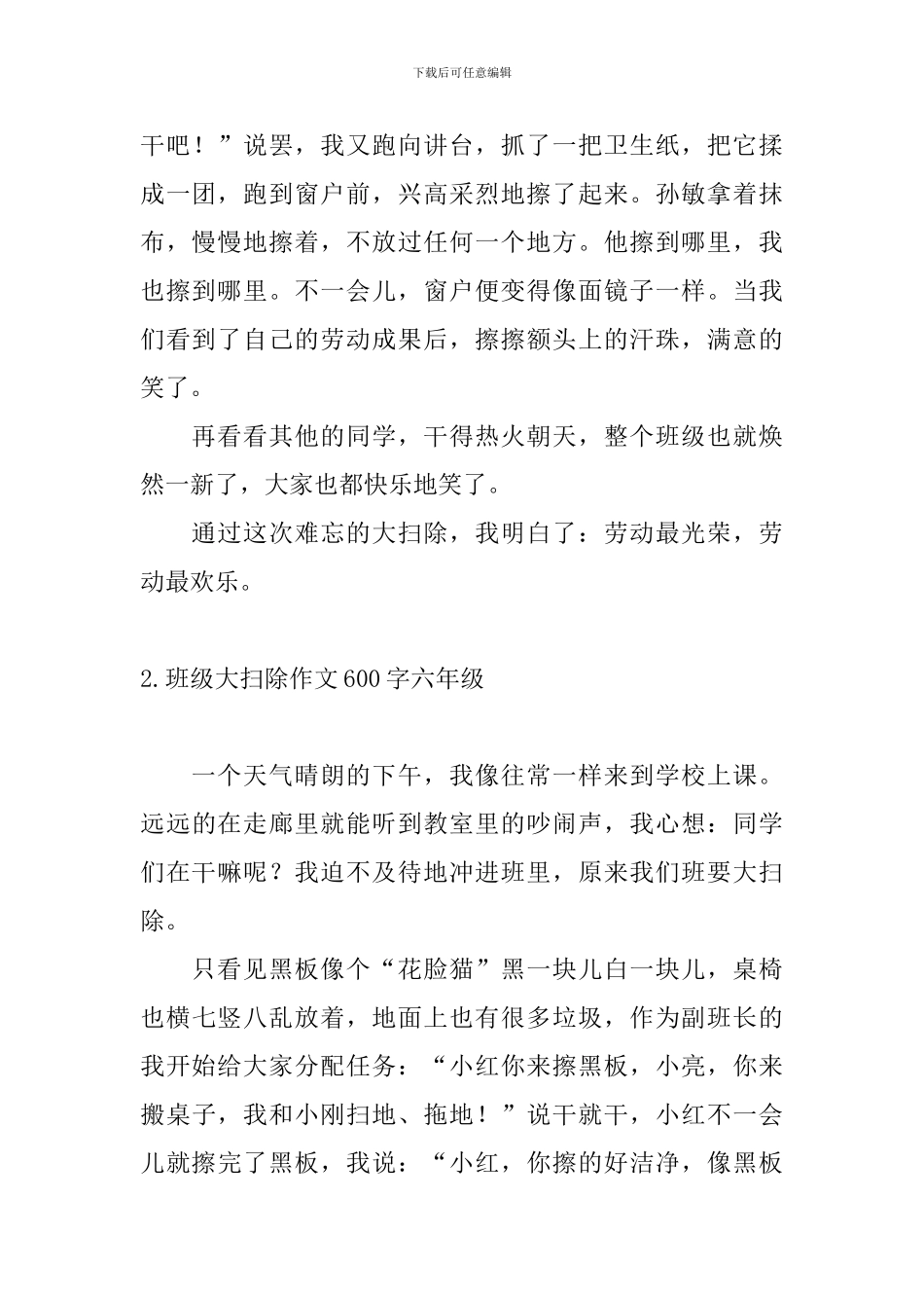 班级大扫除作文600字六年级_第2页