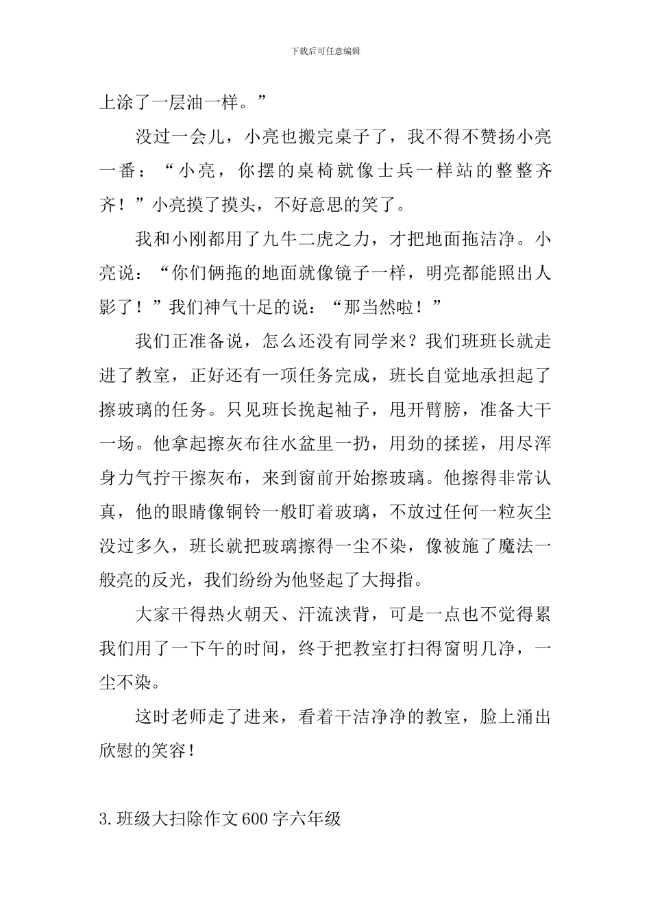 班级大扫除作文600字六年级_第3页