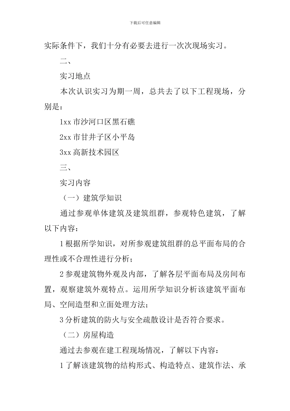 工程管理实习报告2024_第2页