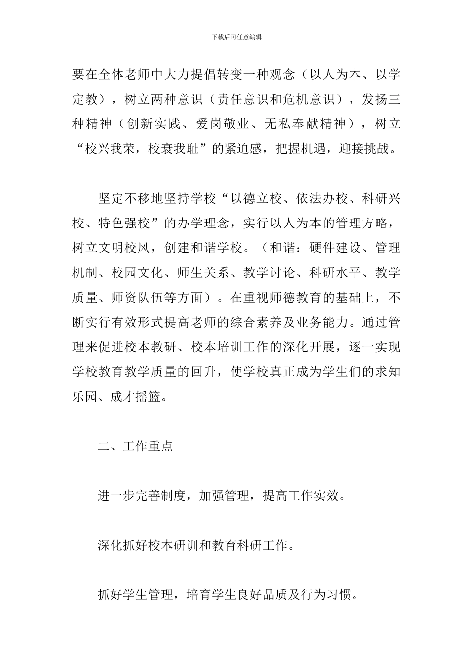 校长新学年工作计划表范例_第2页
