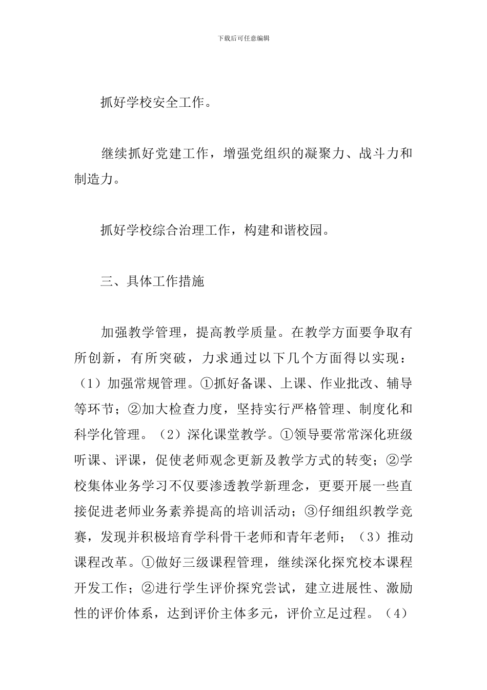 校长新学年工作计划表范例_第3页