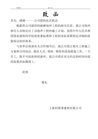 金属骨料耐磨地坪工程设计方案[1]