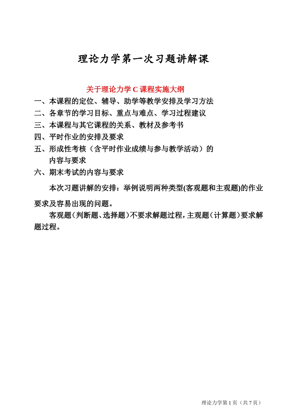 理论力学复习题A_第1页