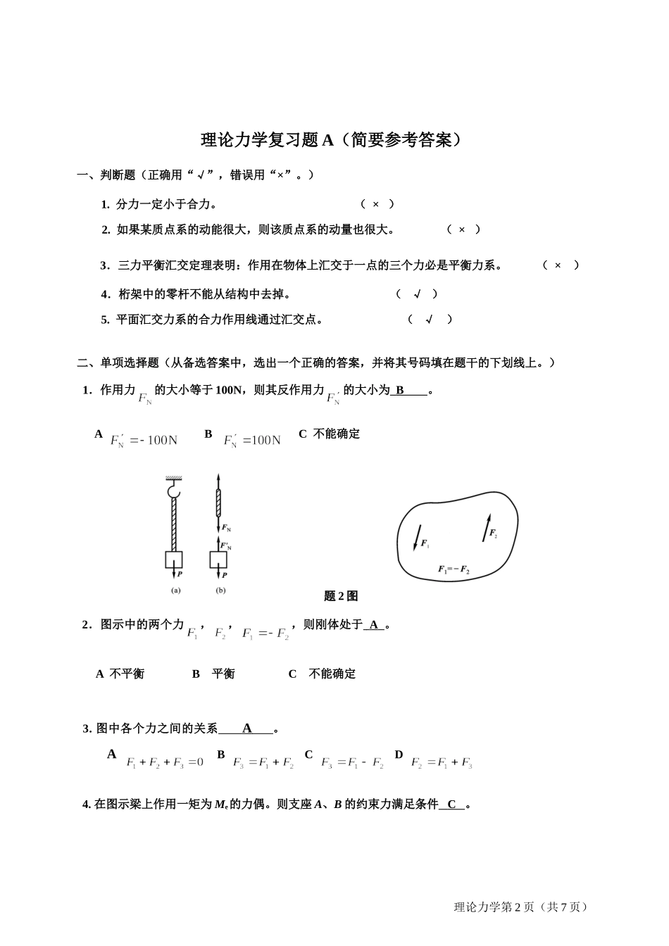 理论力学复习题A_第2页