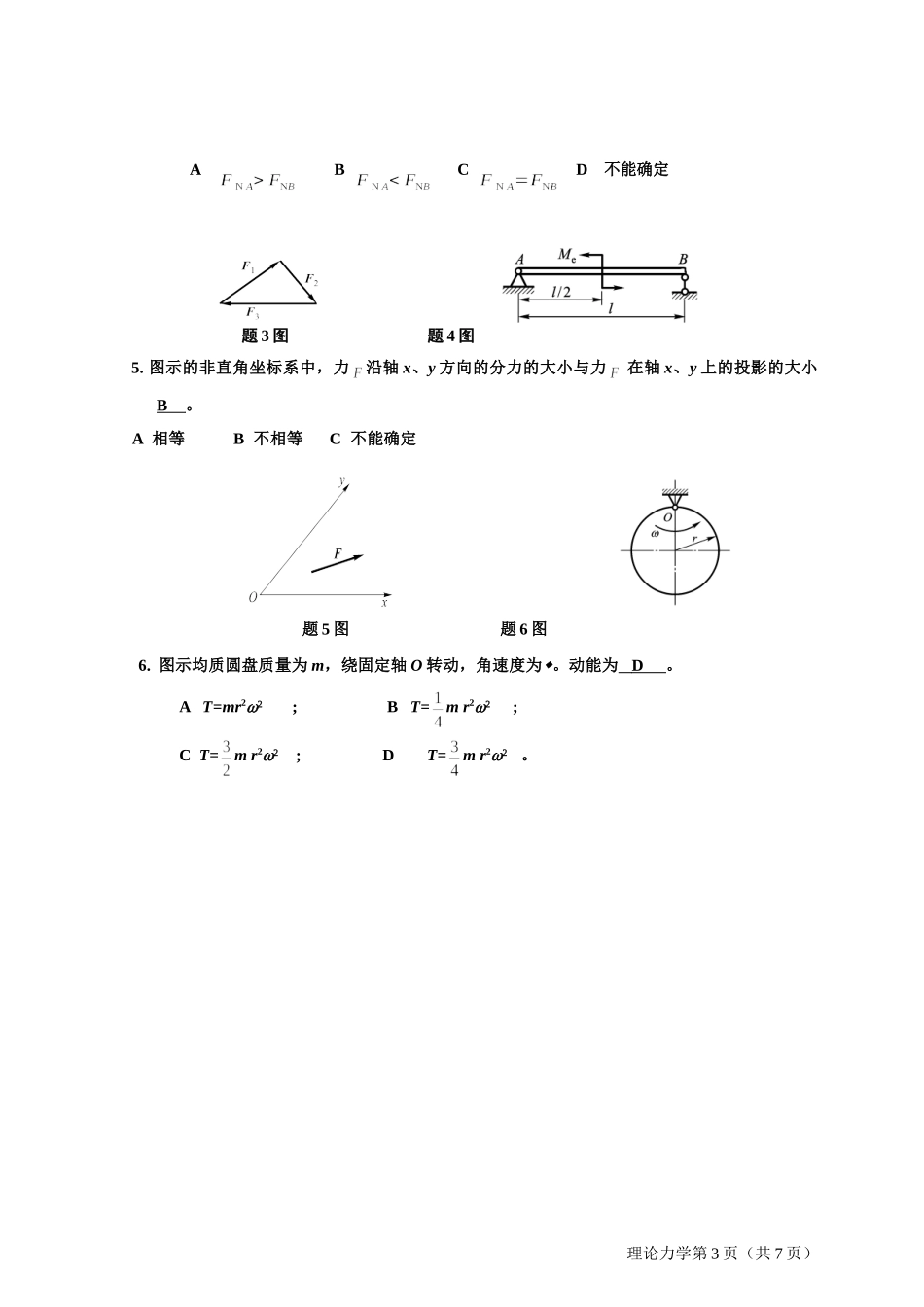 理论力学复习题A_第3页