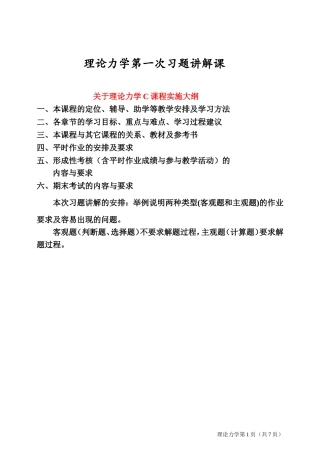 理论力学复习题A