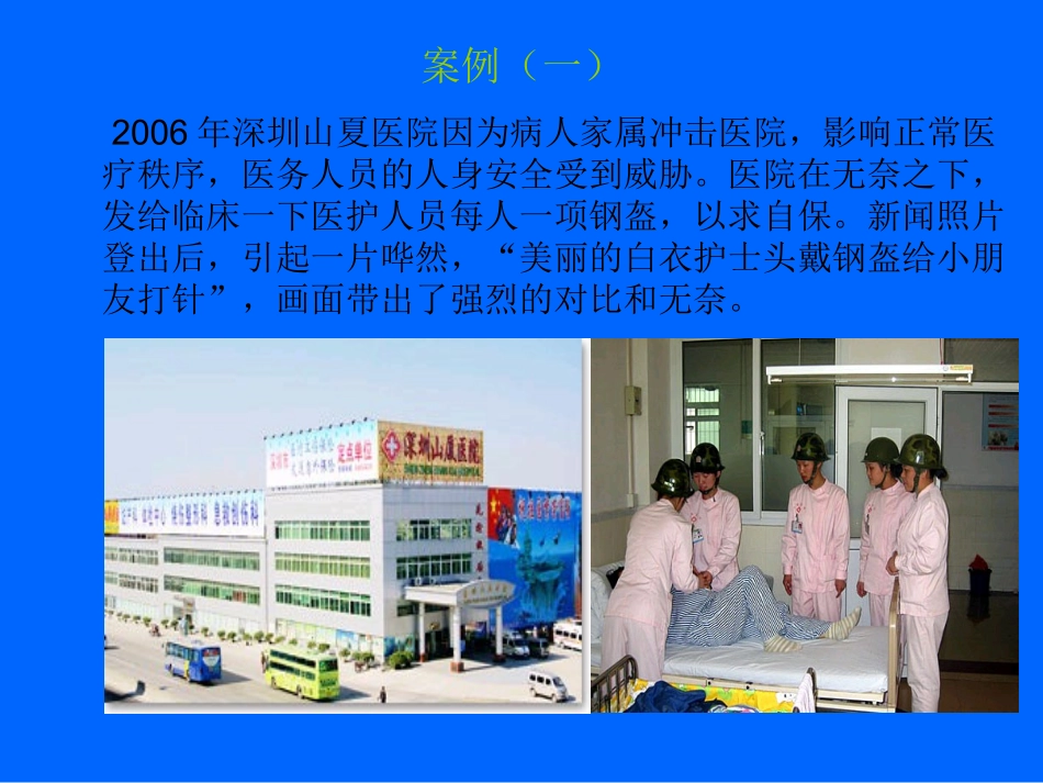 与其他医务人员的沟通和合作_第2页