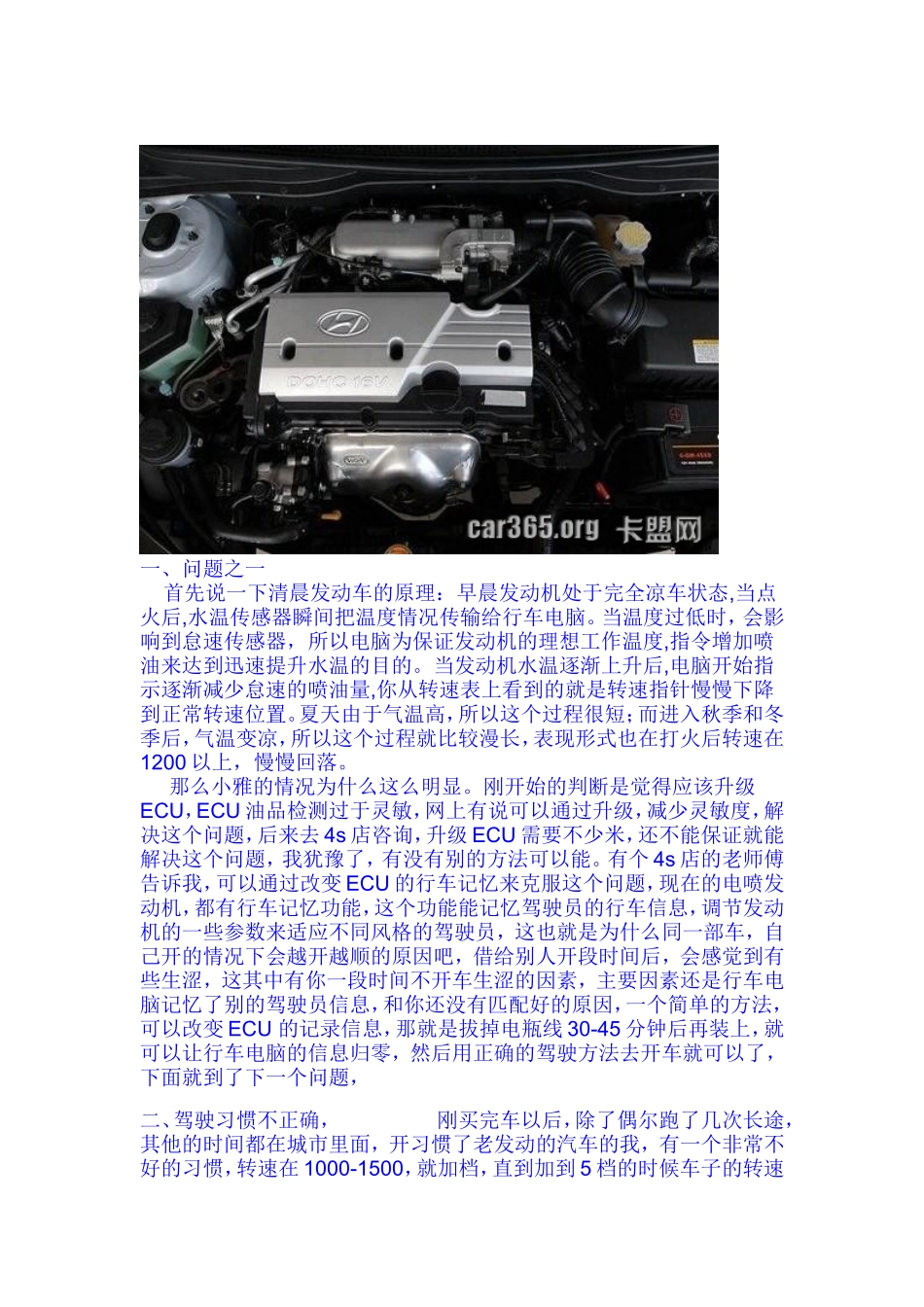 冷车怠速不稳解决办法_第2页