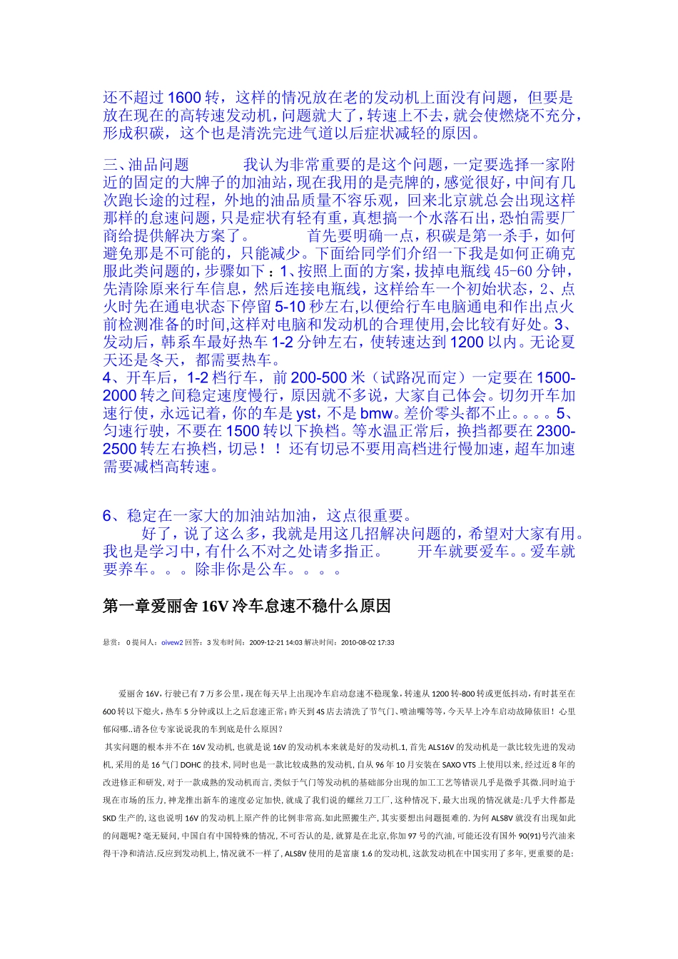 冷车怠速不稳解决办法_第3页