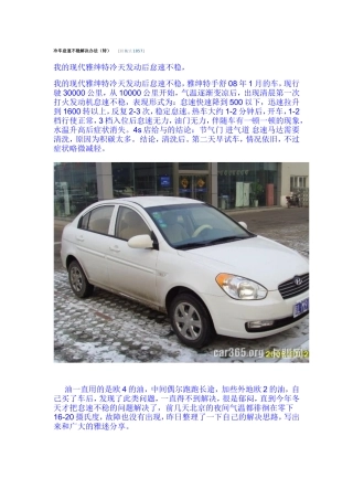 冷车怠速不稳解决办法