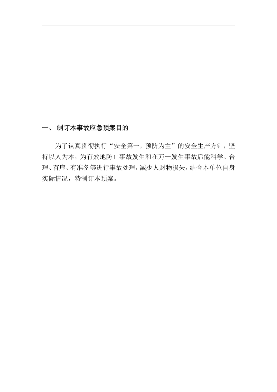 锅炉房事故应急预案_第3页