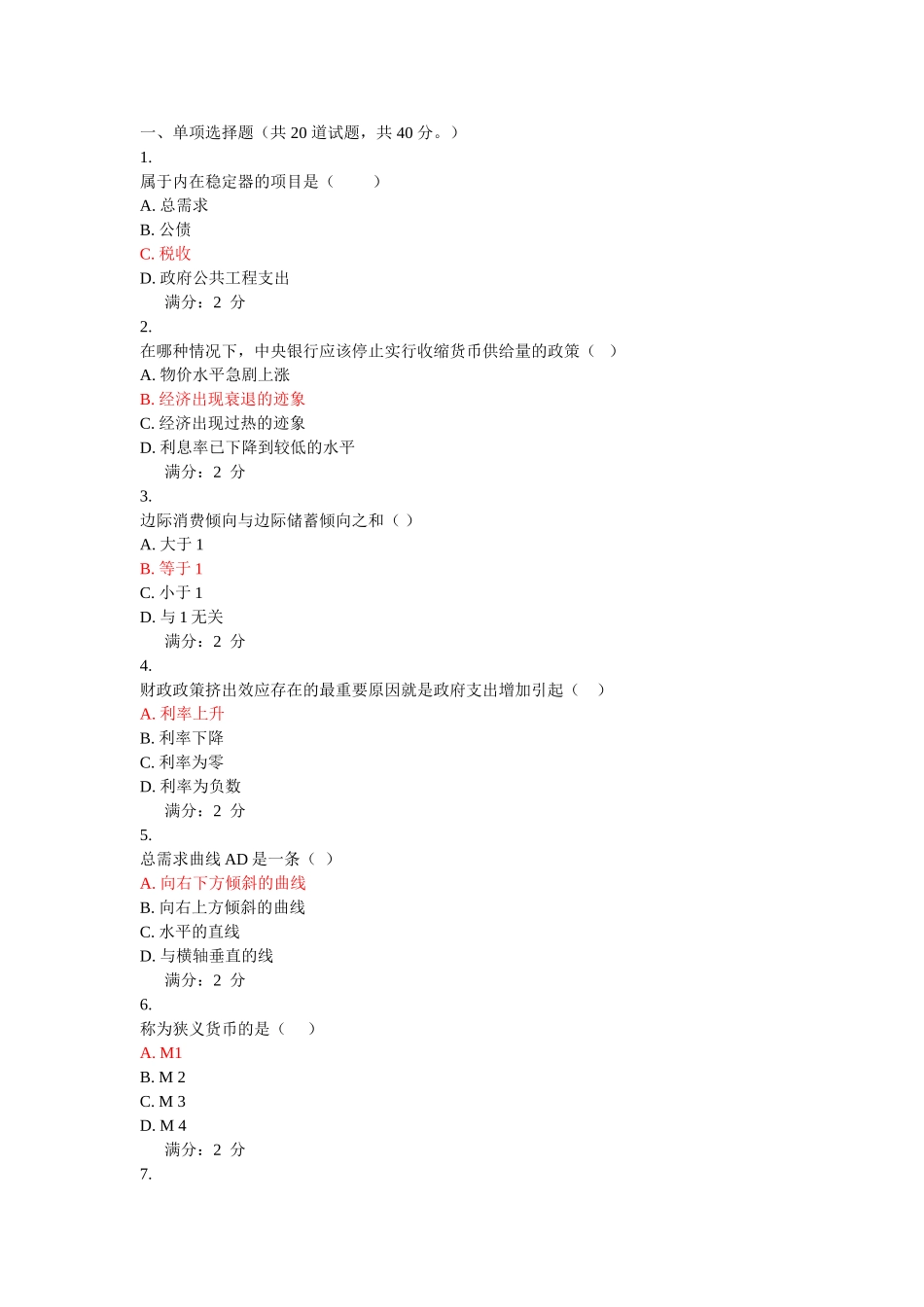 西方经济学06任务0058题目及答案_第1页