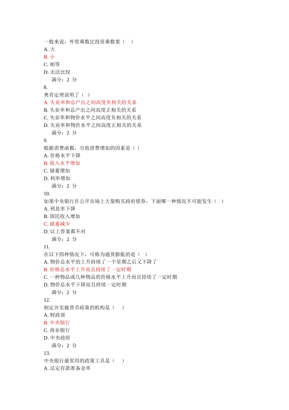 西方经济学06任务0058题目及答案_第2页