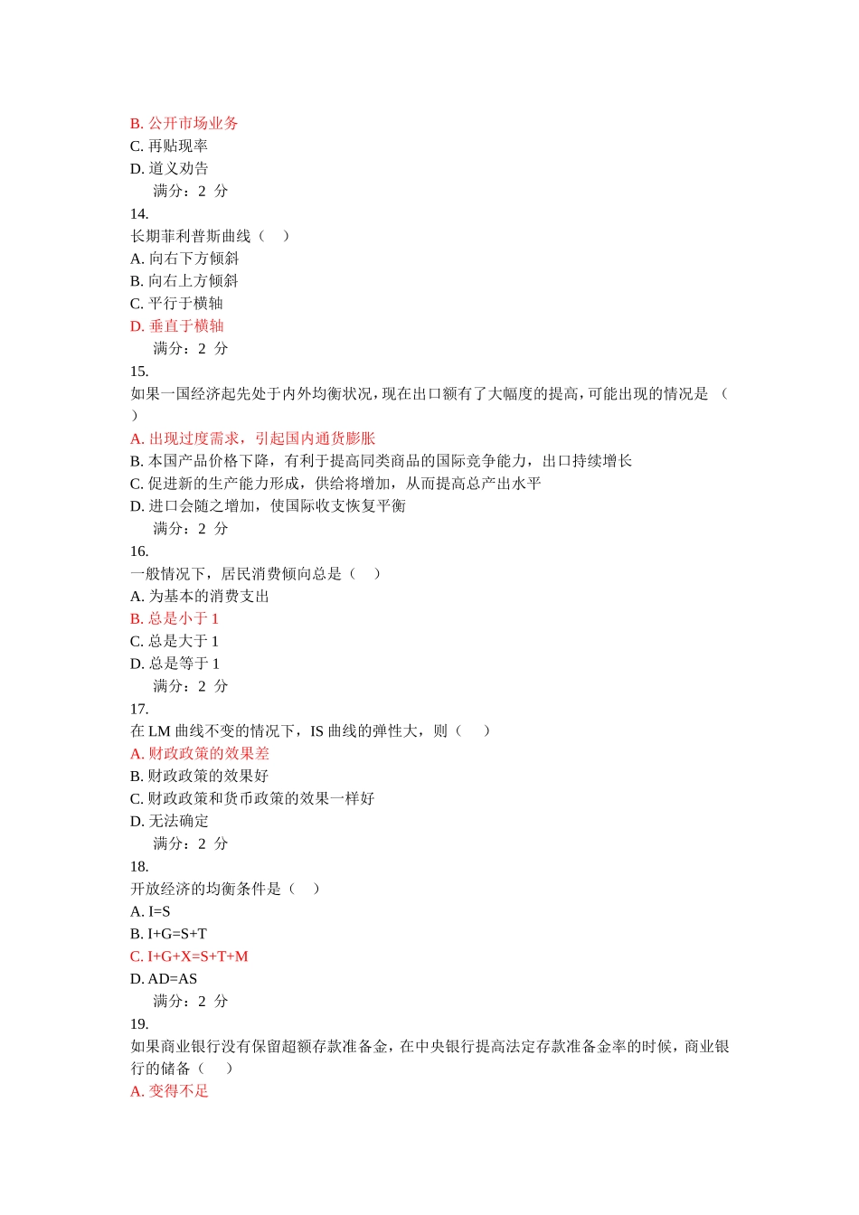 西方经济学06任务0058题目及答案_第3页