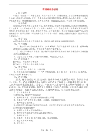 高一体育 弯道跑教案