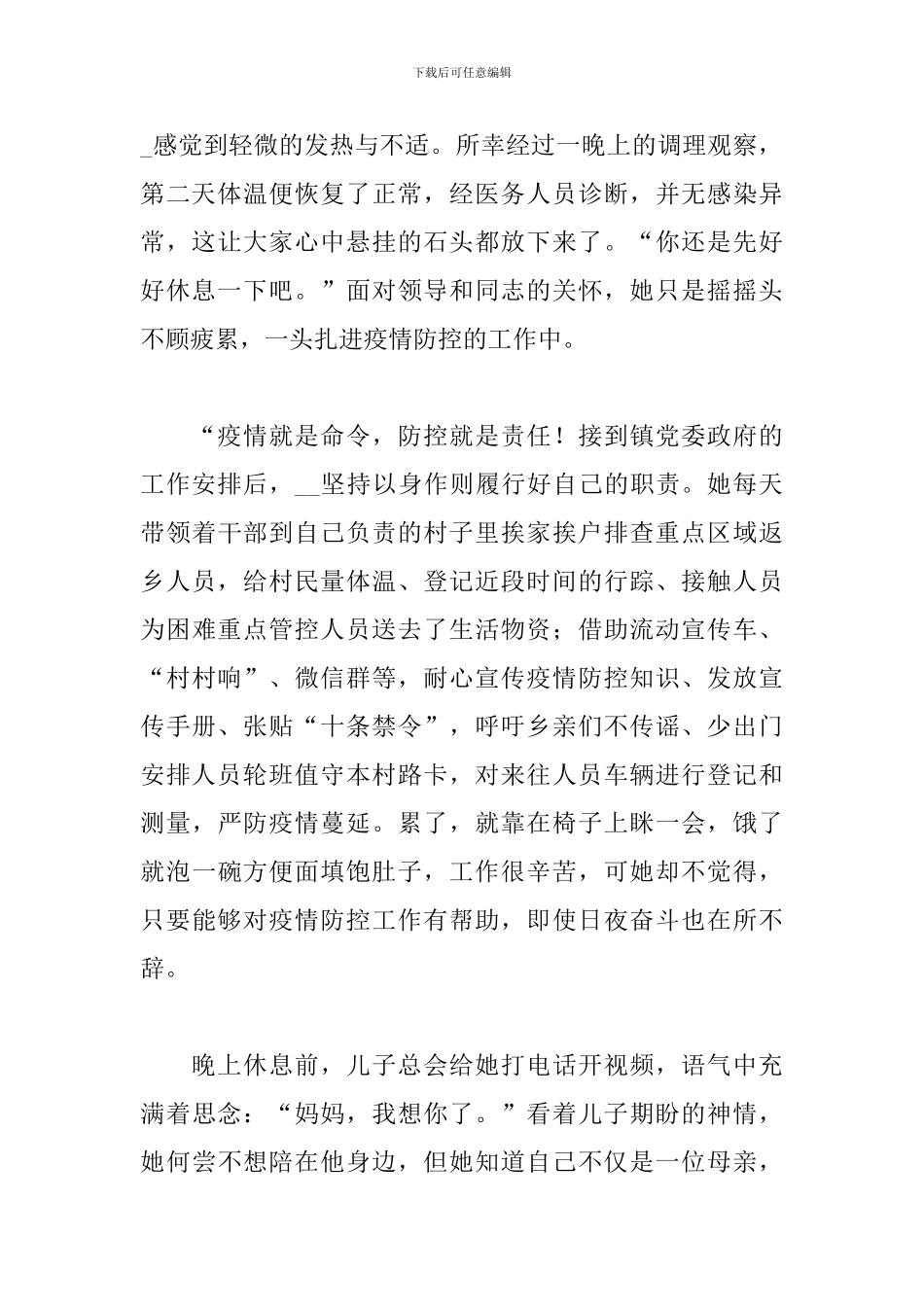 2024抗击疫情一线志愿者心得体会集锦4篇_第2页