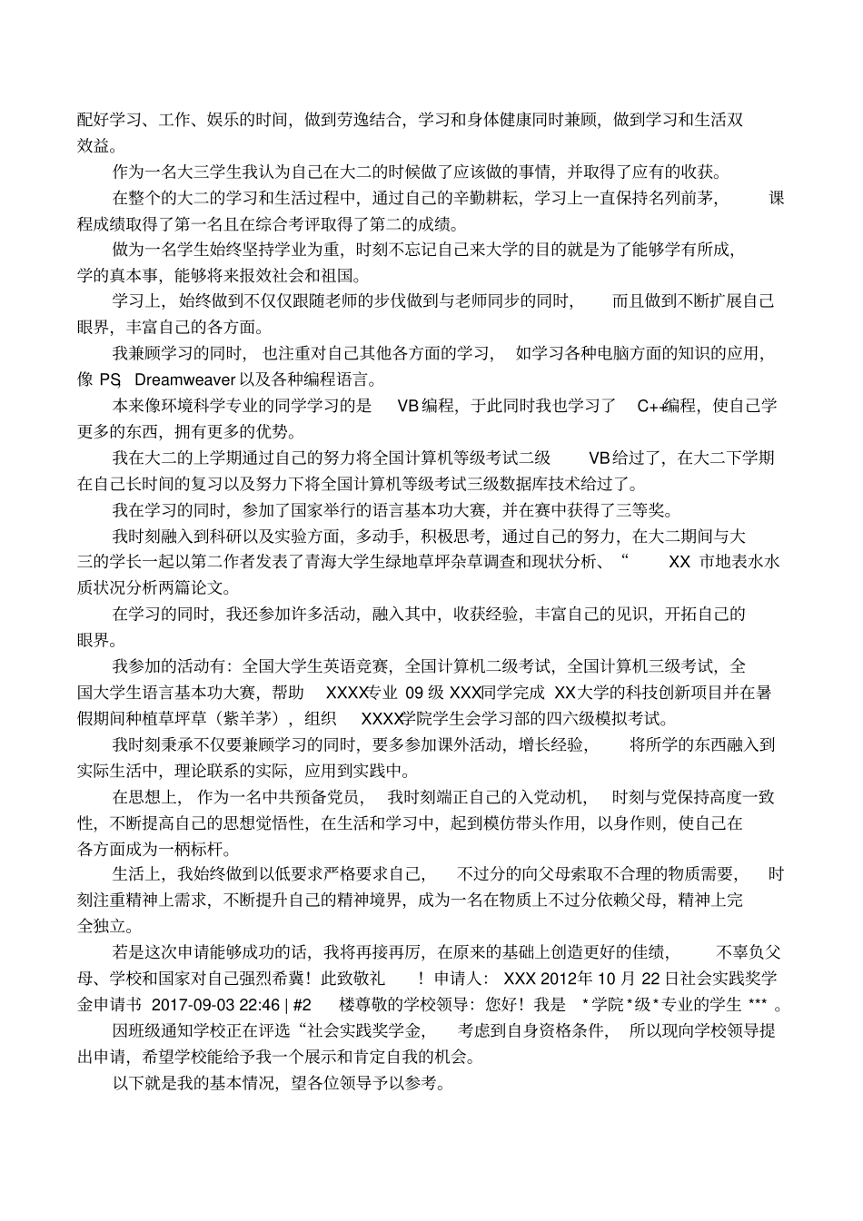 单项奖学金申请书社会实践奖_第2页