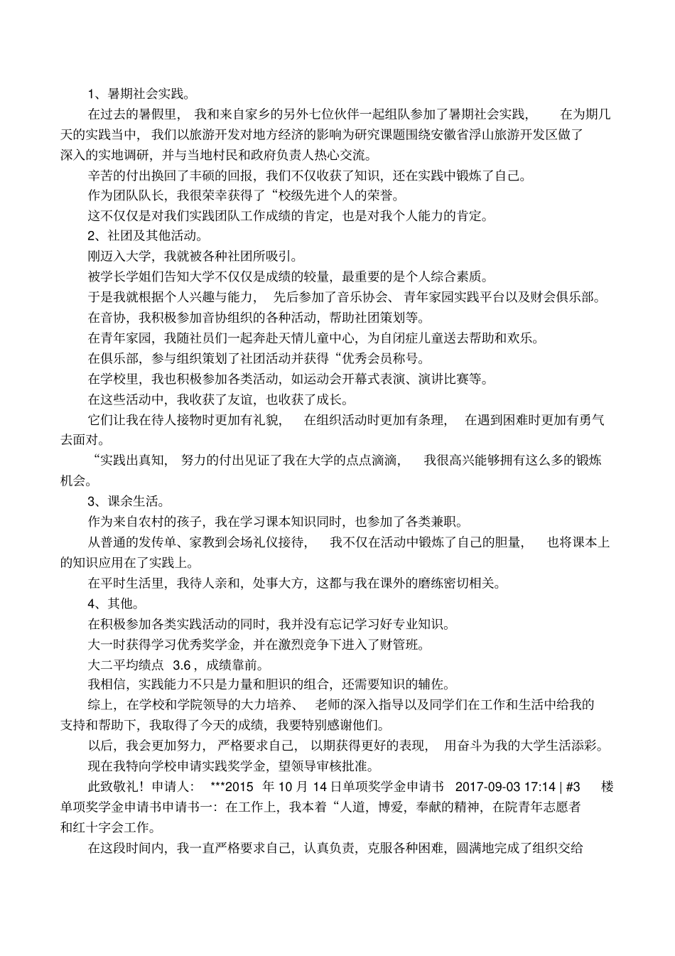 单项奖学金申请书社会实践奖_第3页