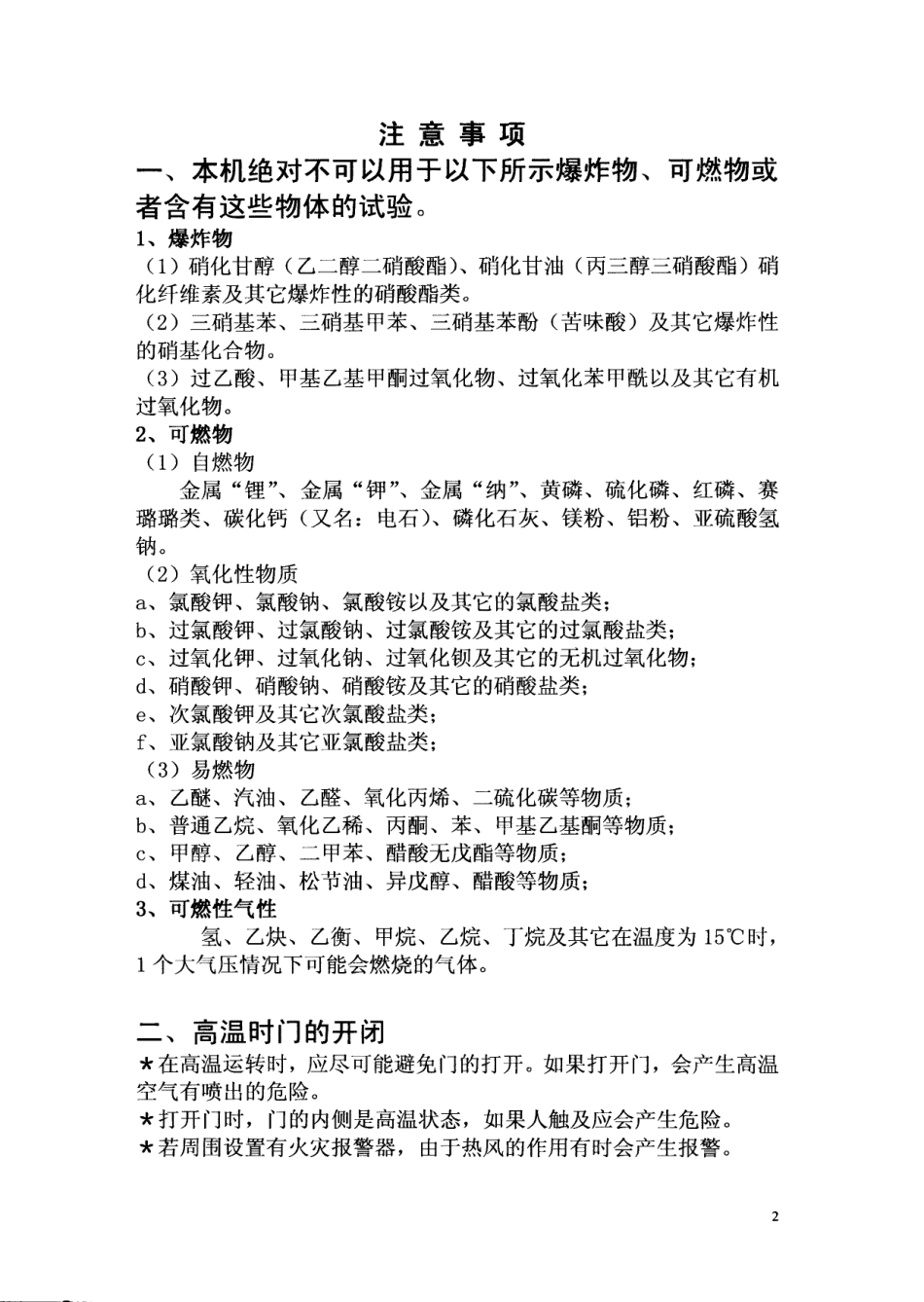 烤炉操作方法_第2页