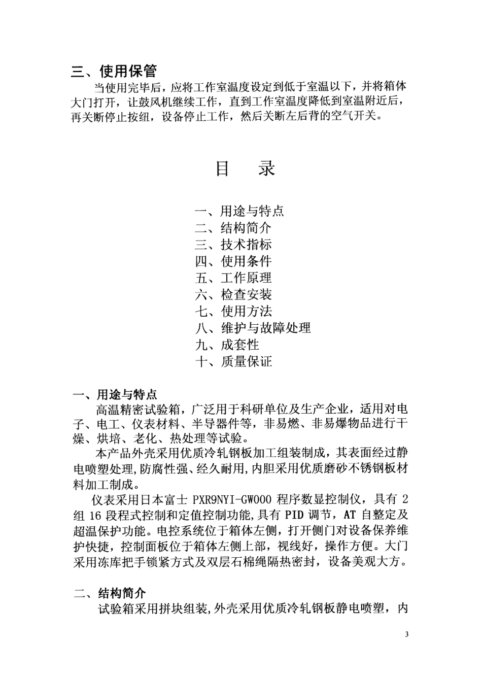 烤炉操作方法_第3页