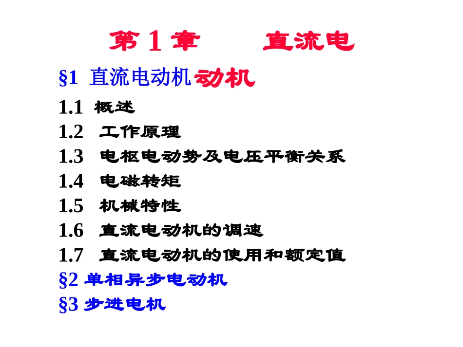 电机学课件--清华大学_第2页