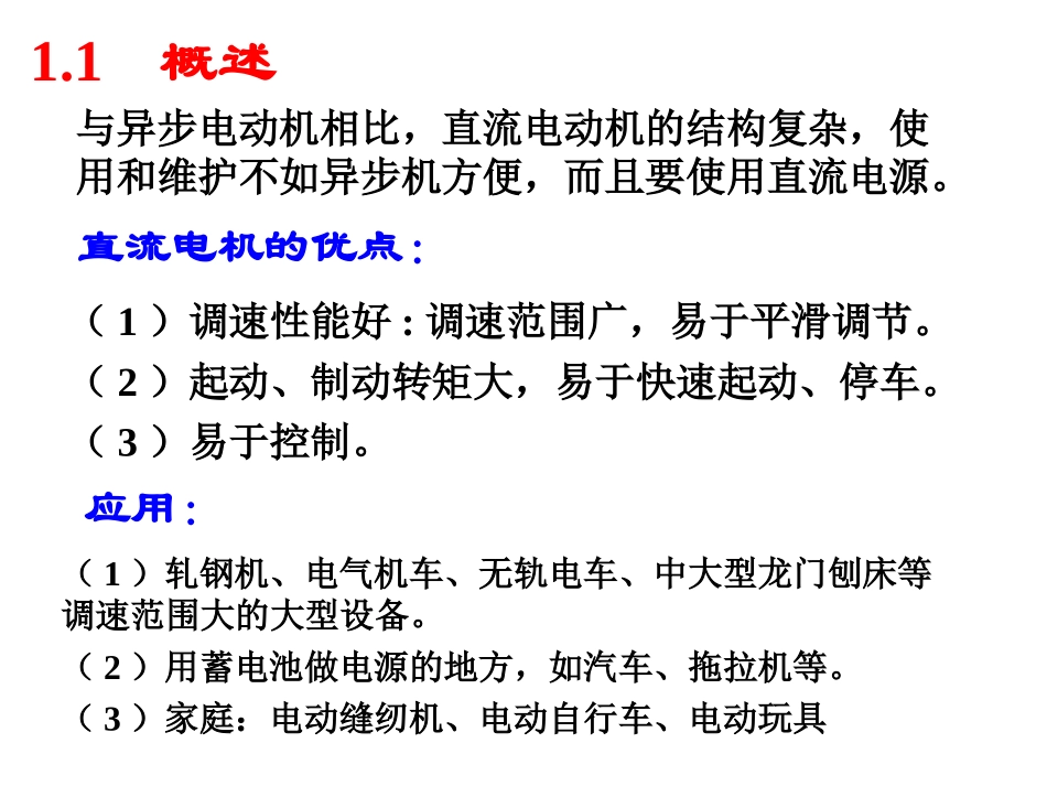 电机学课件--清华大学_第3页
