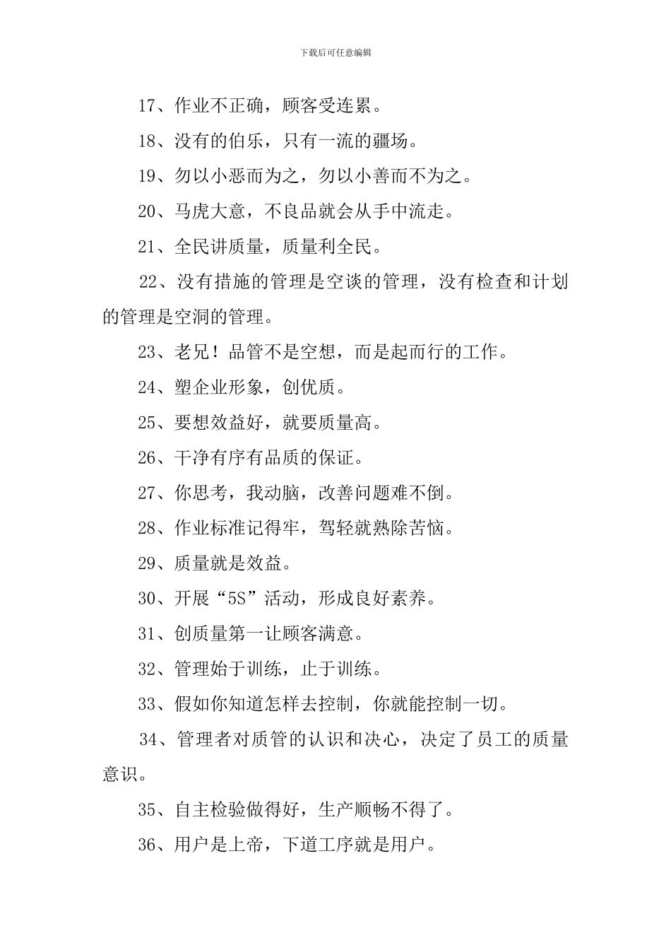 产品品质宣传标语三篇_第2页