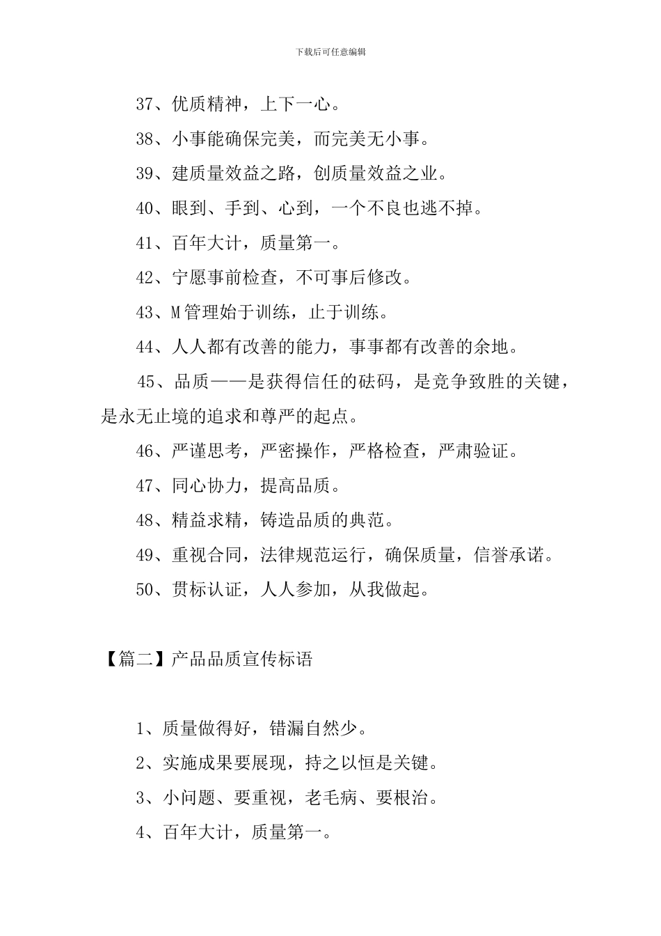 产品品质宣传标语三篇_第3页