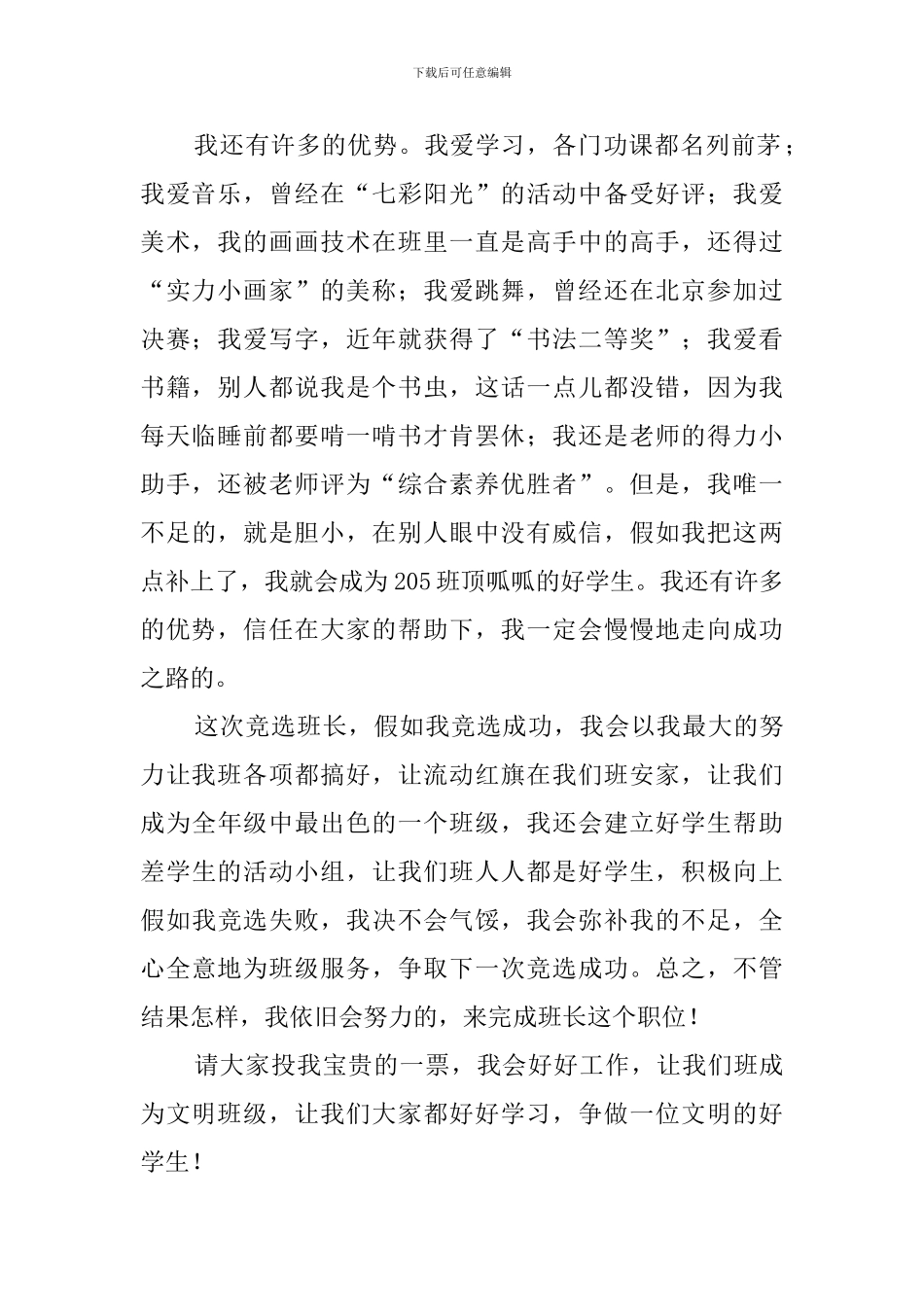 五年级竞选班长发言稿_第2页