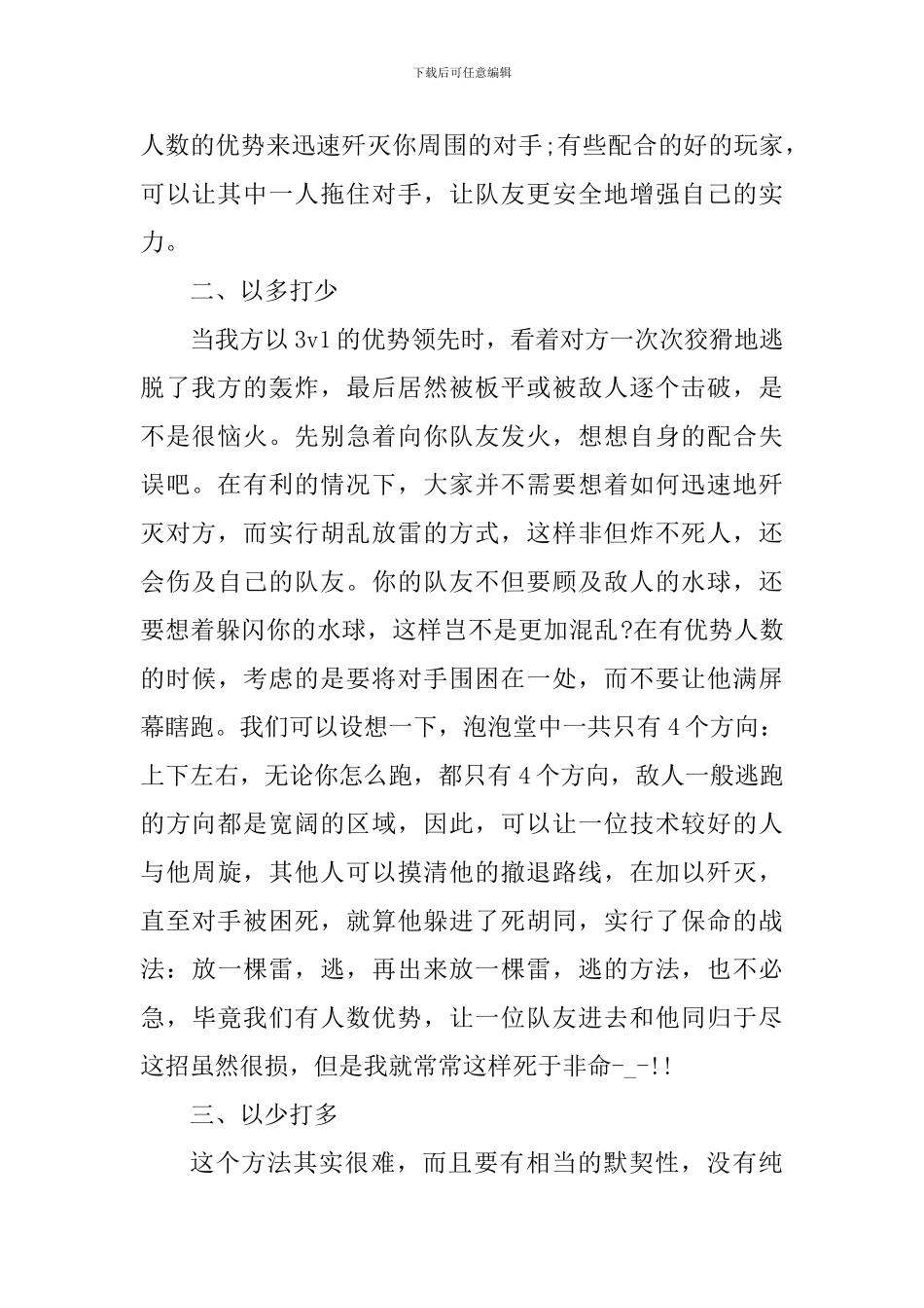 员工团队合作心得体会1200字_第2页