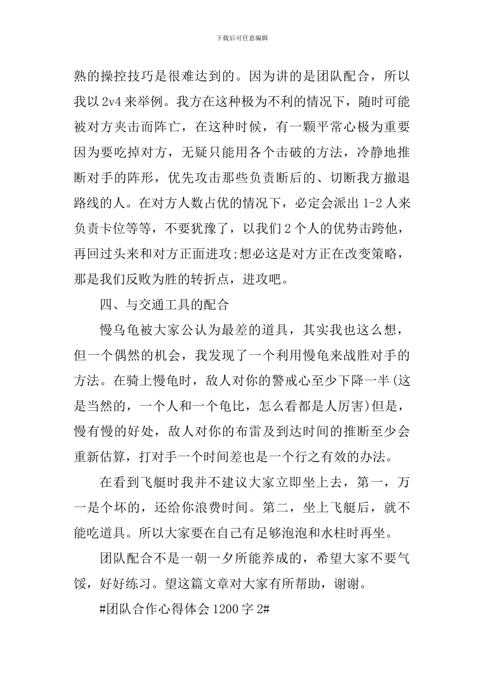 员工团队合作心得体会1200字_第3页