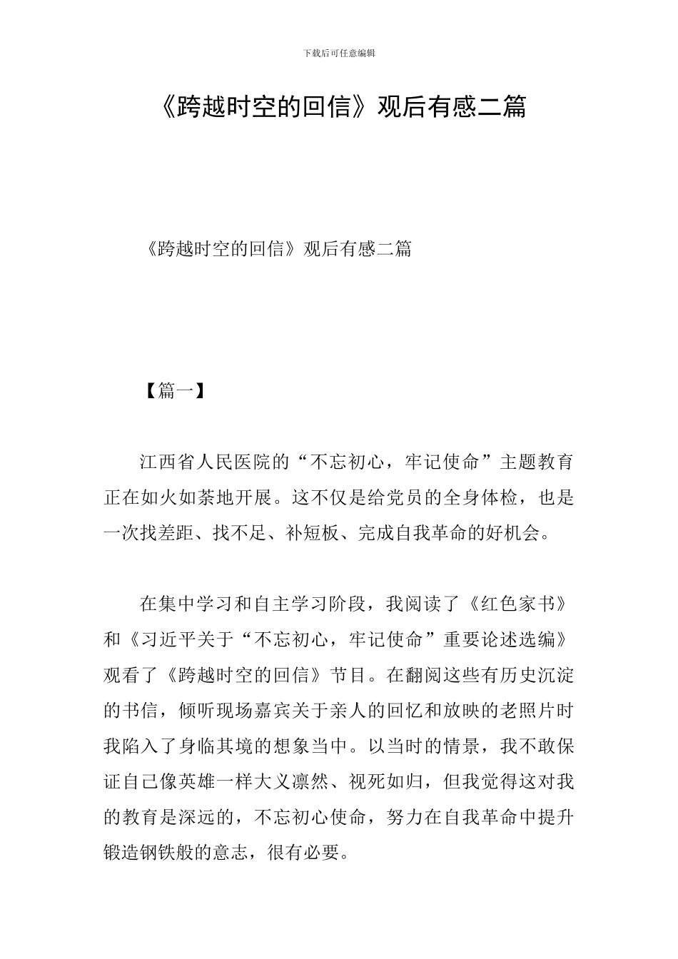 《跨越时空的回信》观后有感二篇_第1页