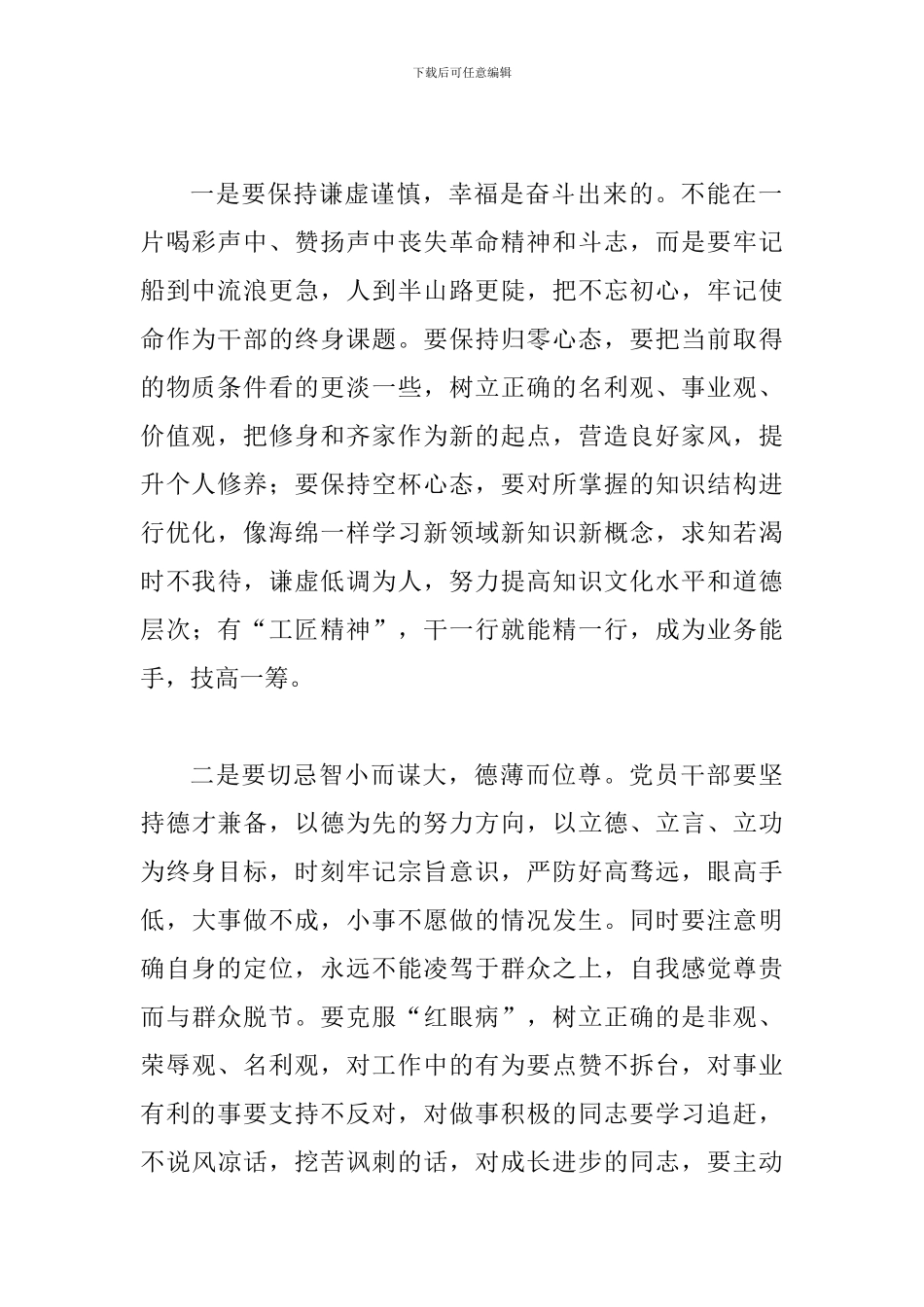 《跨越时空的回信》观后有感二篇_第2页