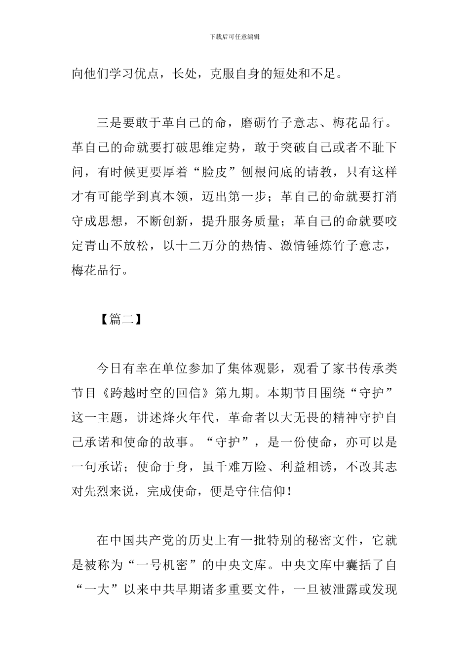 《跨越时空的回信》观后有感二篇_第3页