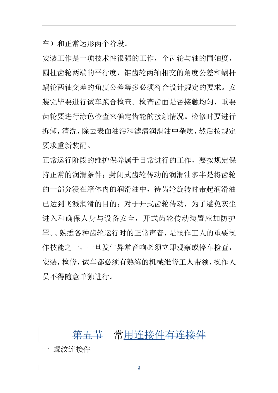 轴承的表示法和使用基本知识_第2页