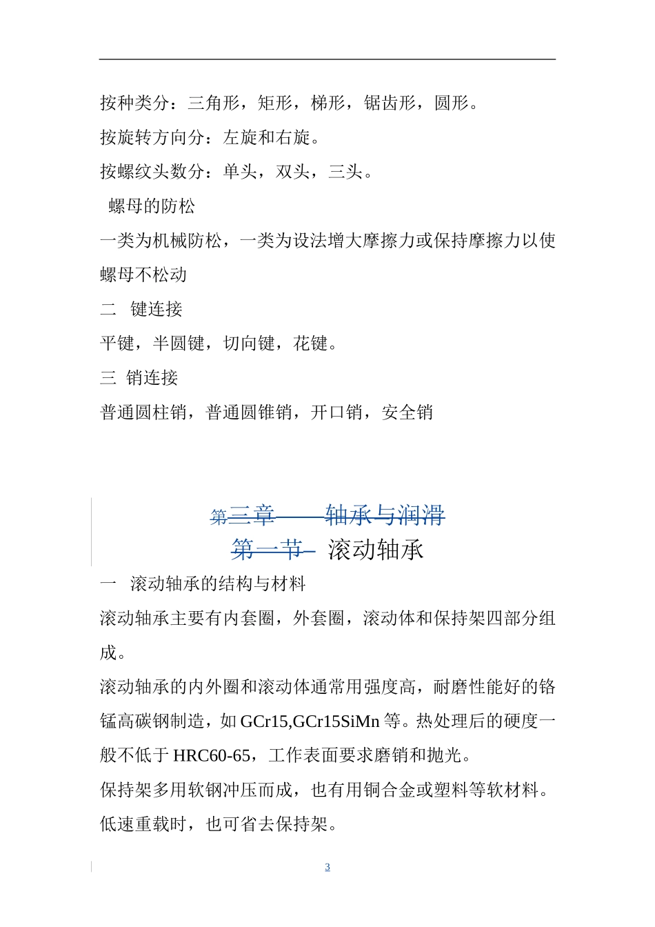 轴承的表示法和使用基本知识_第3页