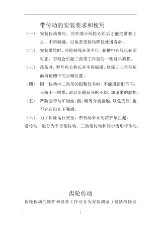 轴承的表示法和使用基本知识