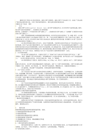 液化天然气气化站的预冷技术
