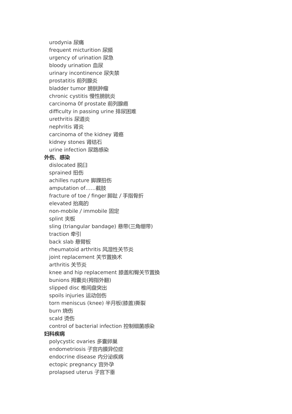 常用医学词汇_第3页